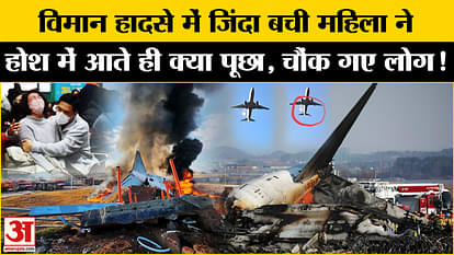 South Korea Plane Crash: What Did The Flight Attendant Ask The Doctors As  Soon As He Regained Consciousness - Amar Ujala Hindi News Live - South  Korea Plane Crash:होश में आते ही