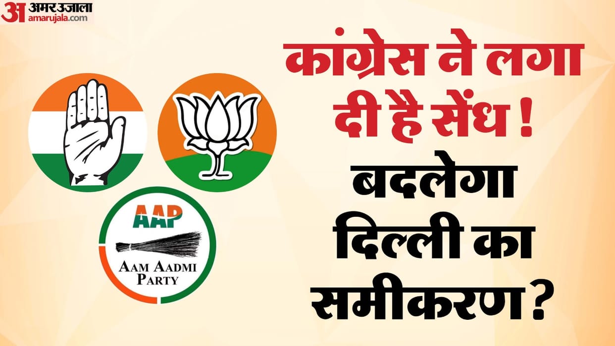 Delhi Assembly Election Congress third candidates list soon many AAP-BJP leaders in touch with congress