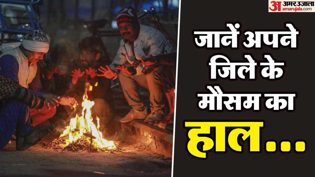 severe cold has started in UP Due to westerly winds and snowfall on mountains temperature will fall