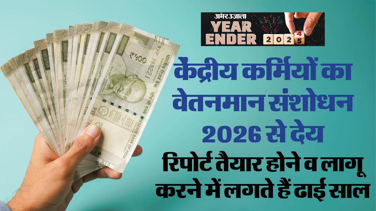 Year Ender 2024: Employees pleaded but government did not agree; When will the 8th Pay Commission be formed?