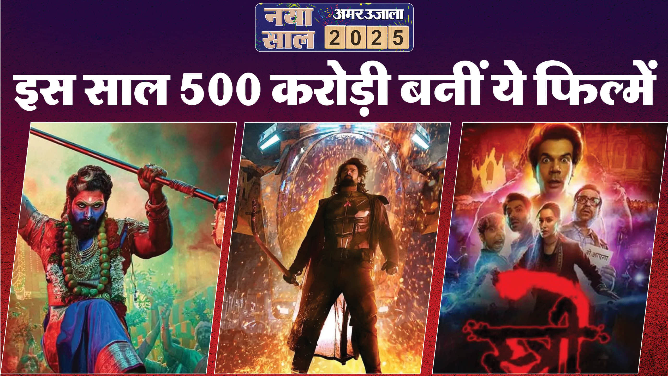 Year Ender 2024 films enter in 500 cr club stree 2 pushpa 2 the rule kalki 2898 ad devara greatest of all time