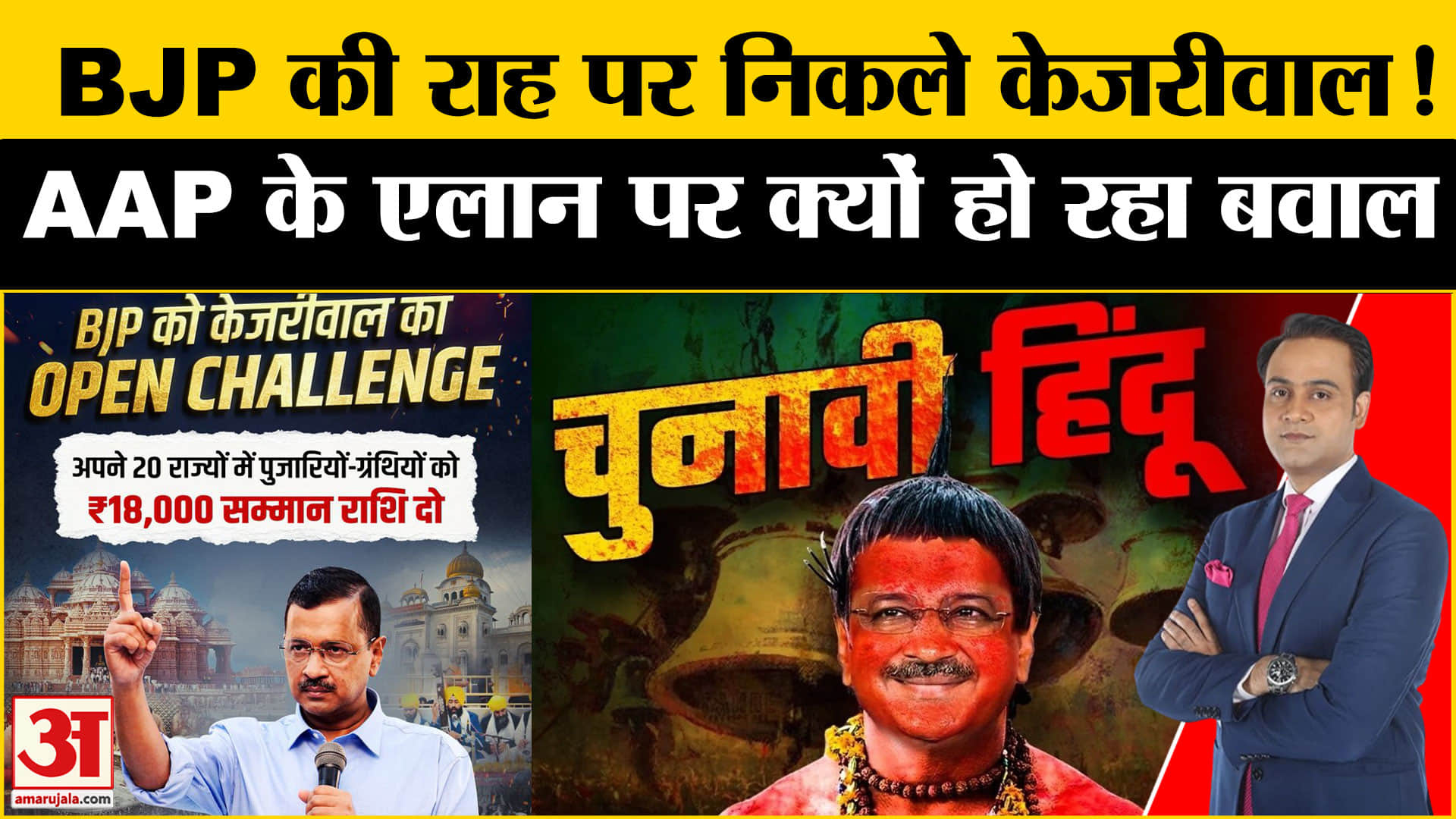 अरविंद केजरीवाल