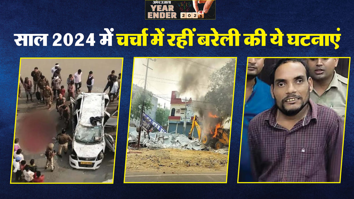 Year Ender 2024 Major News in Bareilly Psycho Killer Arrested Google Map Mishap and More Up News