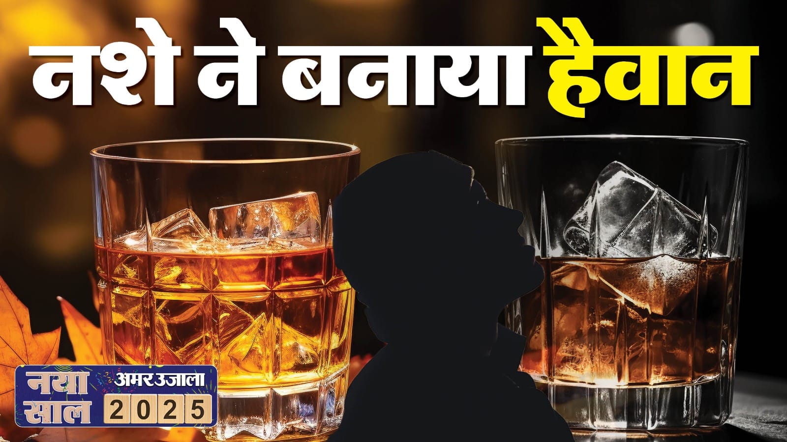 Bihar News : Crime in bihar 2024 year ender liquor ban failed in bihar family murder news