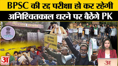 BPSC Students Protest: Exam canceled at Bapu exam center will be held again at 22 centres, this is PK's plan