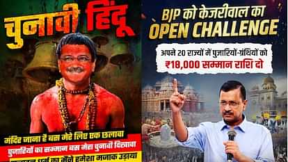 Delhi Vidhansabha Election 2025 Bjp Released New Poster of Kejriwal Bjp vs Aap News in Hindi