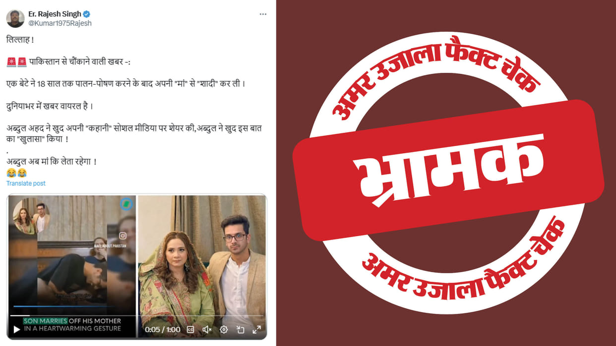 Misleading claim of marriage of mother and son in Pakistan