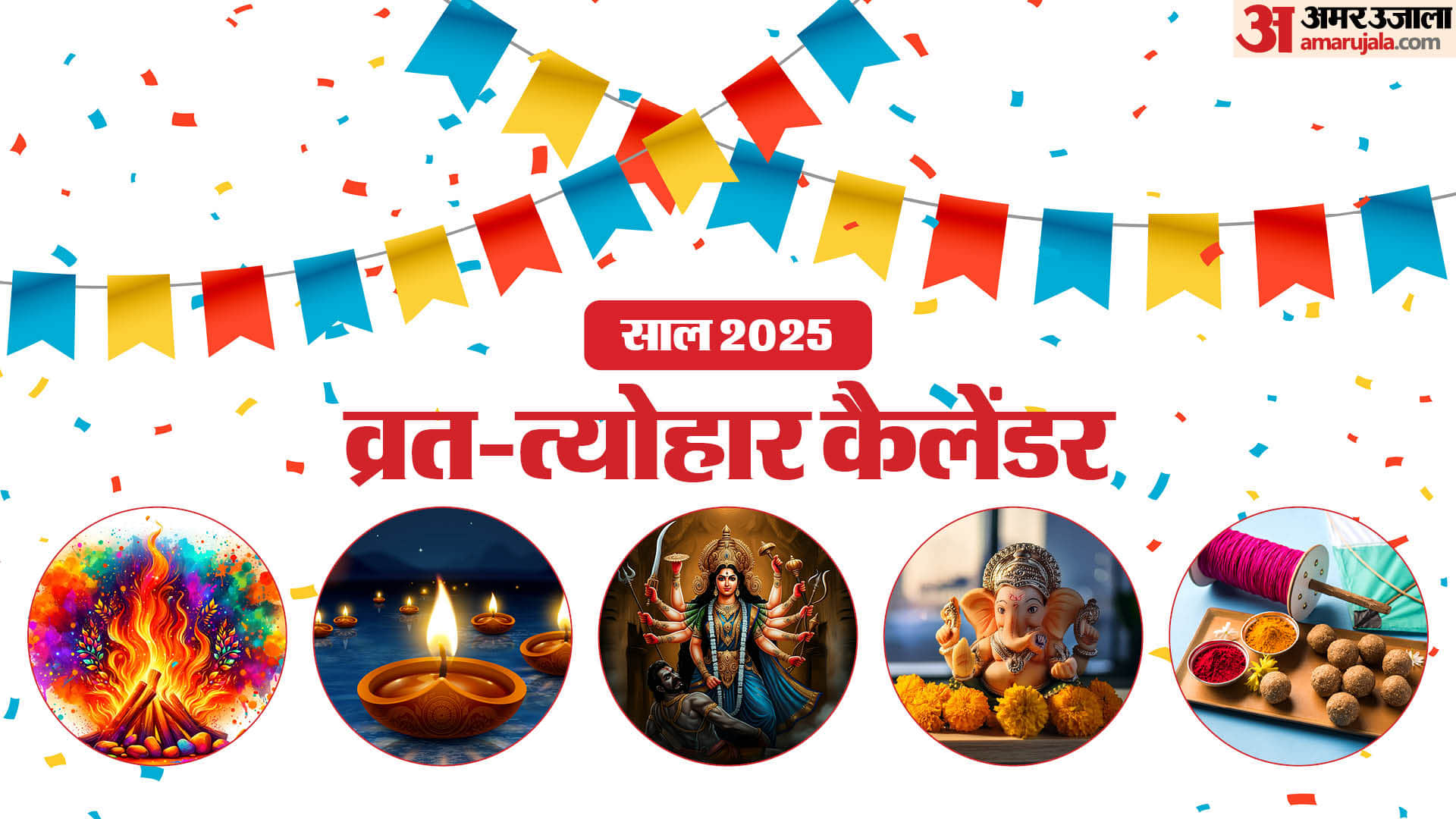 festivals Calendar 2025 know shivratri holi navratri diwali and chhath puja date