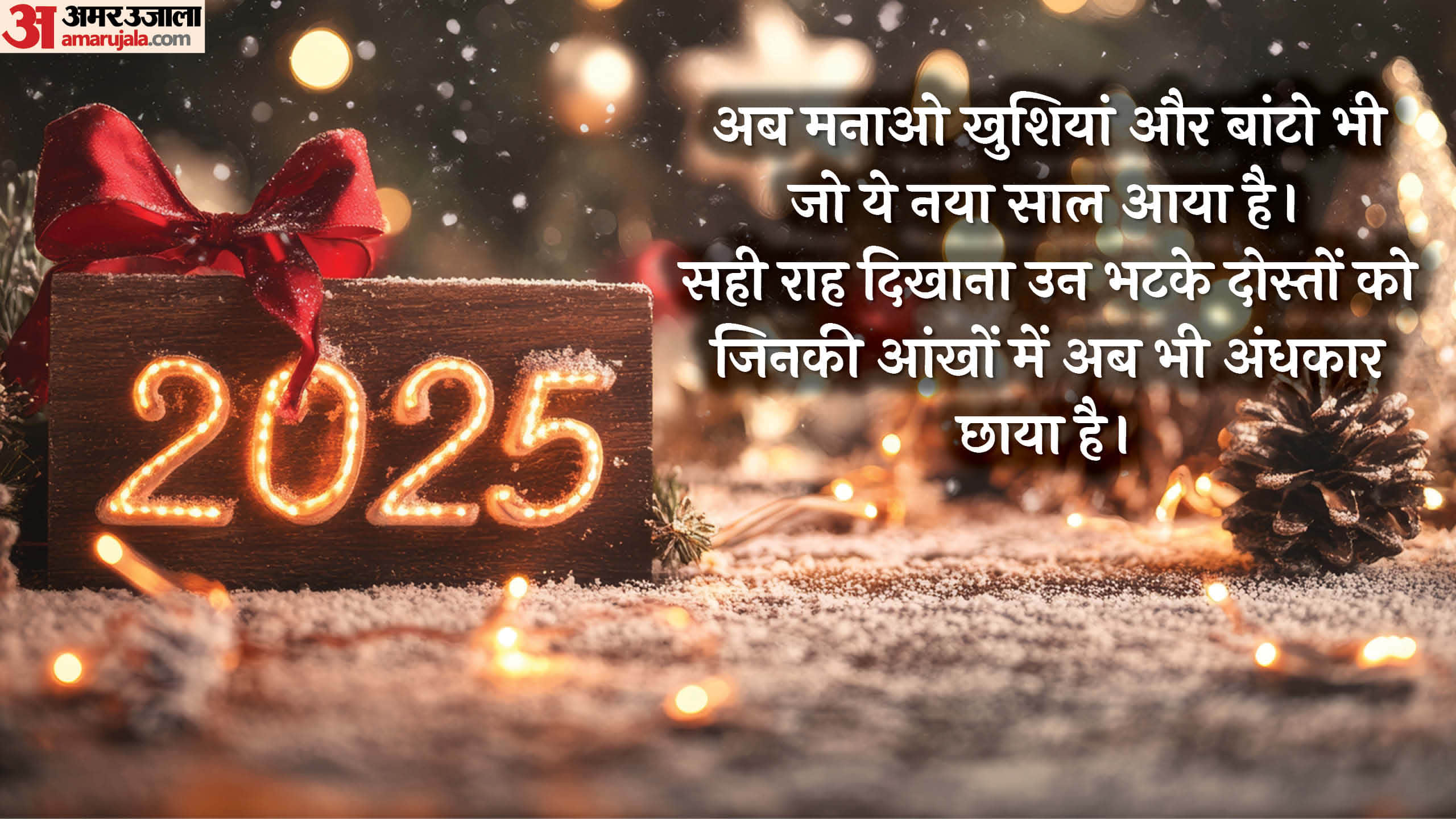 Happy New Year 2025 Advance Wishes Quotes Messages Images Shayari Whatsapp Status In Hindi