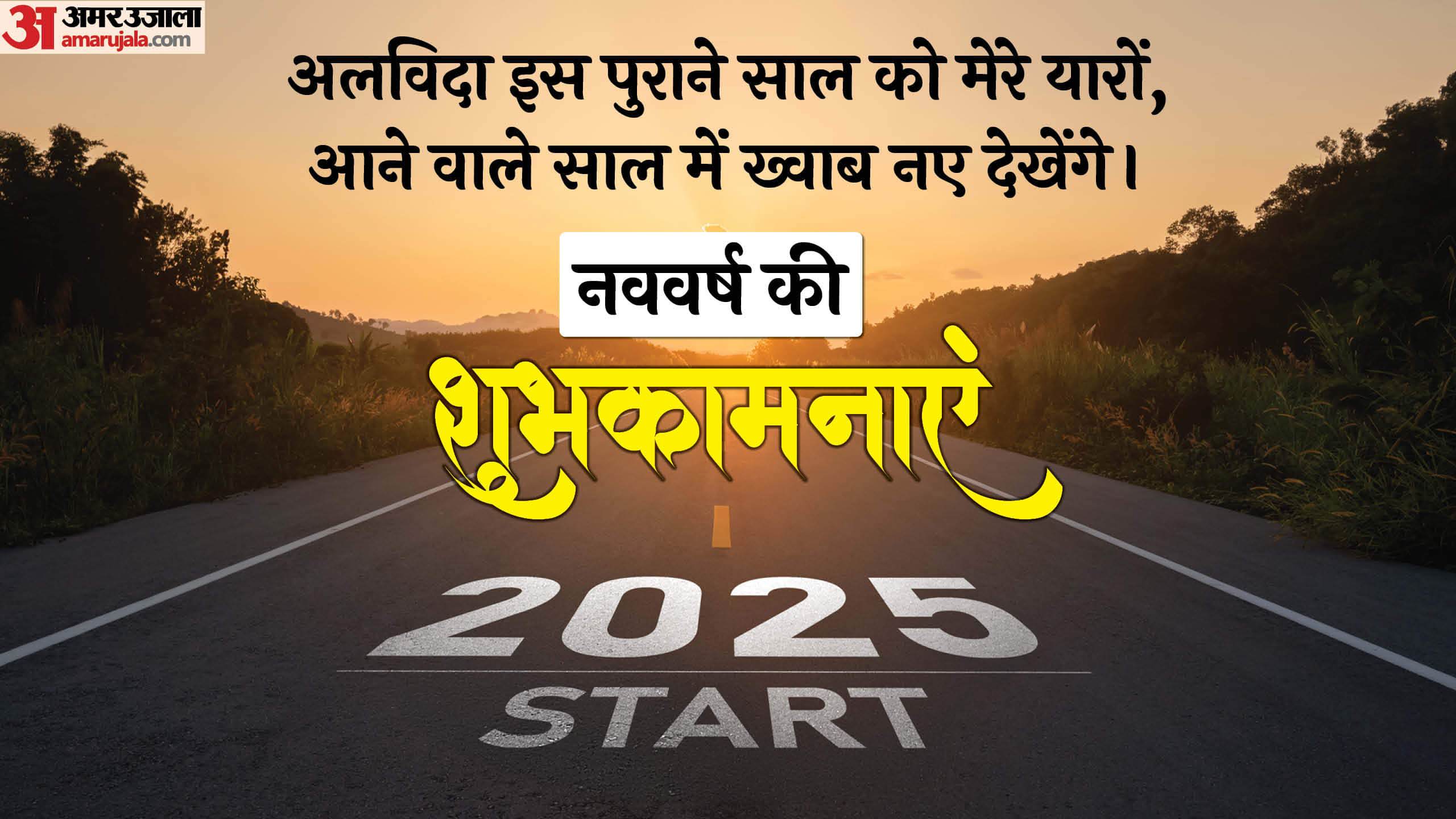 Happy New Year 2025 Advance Wishes Quotes Messages Images Shayari Whatsapp Status In Hindi