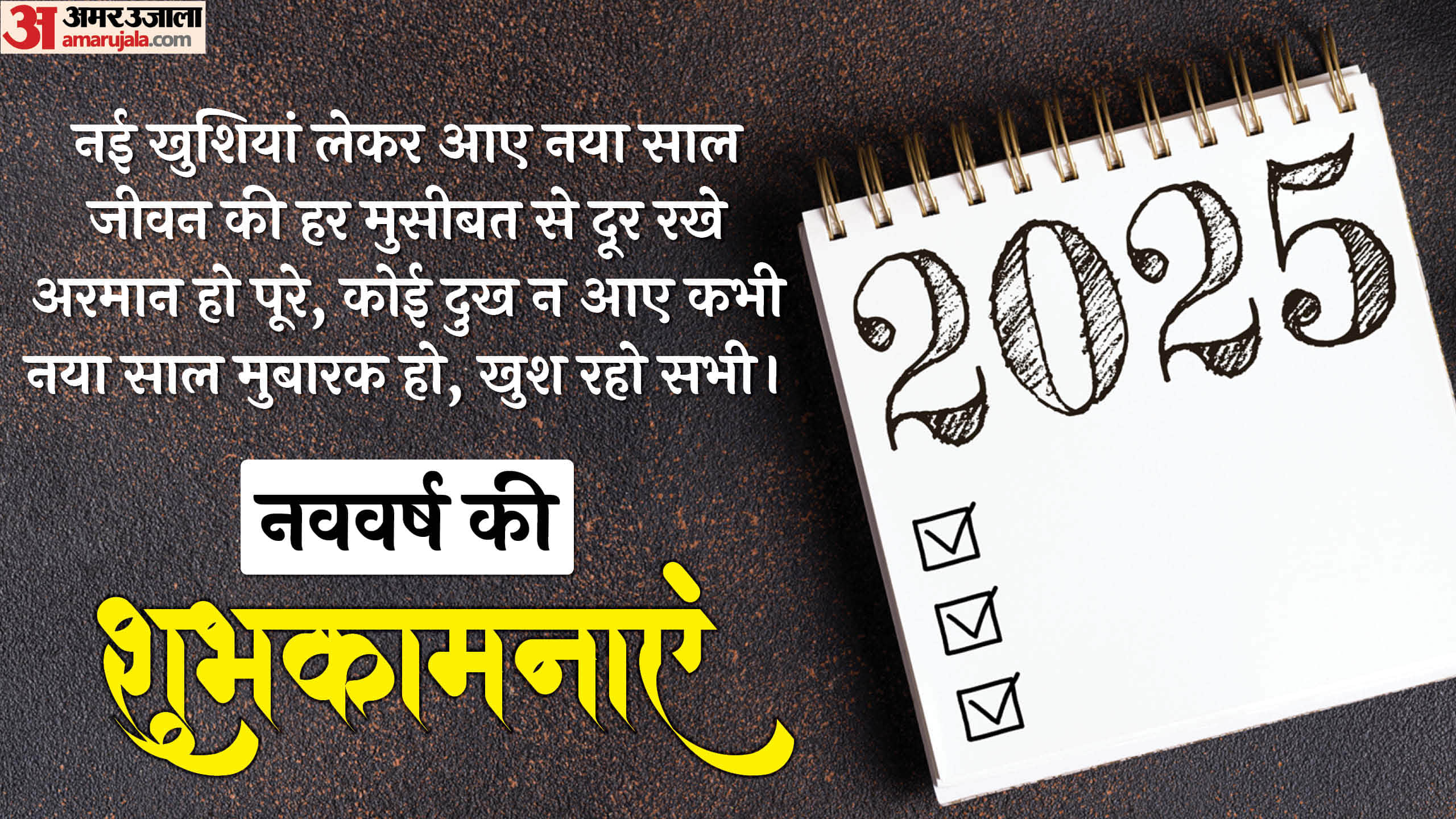 Happy New Year 2025 Advance Wishes Quotes Messages Images Shayari Whatsapp Status In Hindi