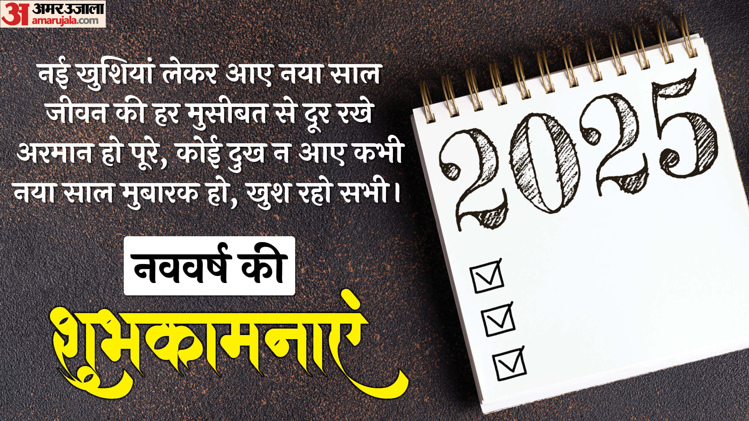 Happy New Year 2025 Advance Wishes Quotes Messages Images Shayari Whatsapp Status In Hindi