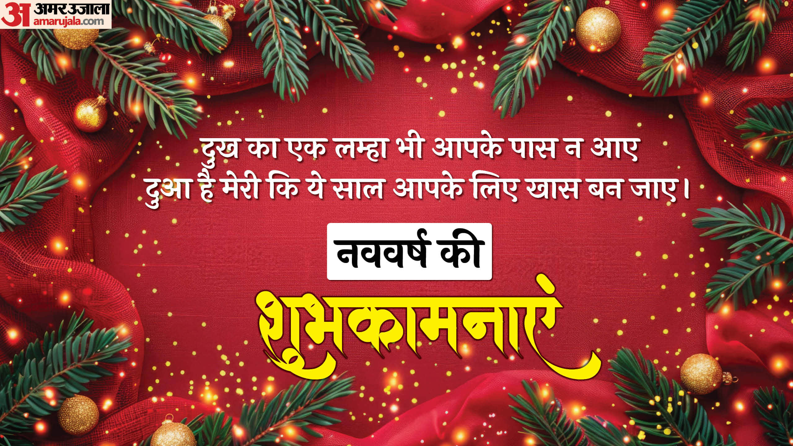 Happy New Year 2025 Advance Wishes Quotes Messages Images Shayari Whatsapp Status In Hindi