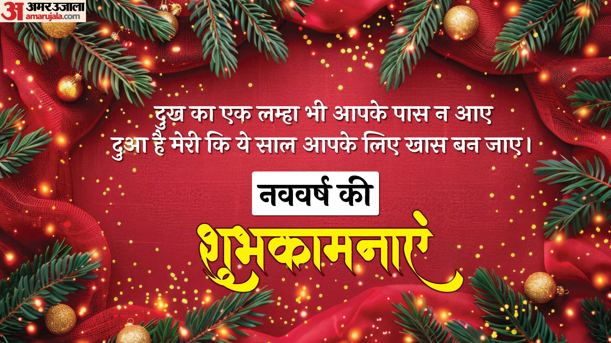 Happy New Year 2025 Advance Wishes Quotes Messages Images Shayari Whatsapp Status In Hindi