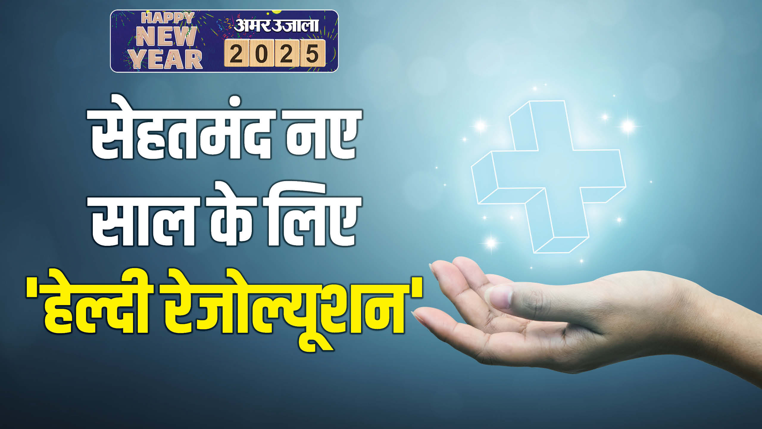 Technology Trends 2025 from 6G Internet Speed to Use of AI Know About Health Sector
