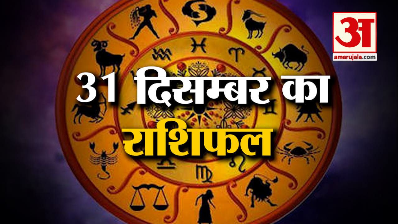 राशिफल