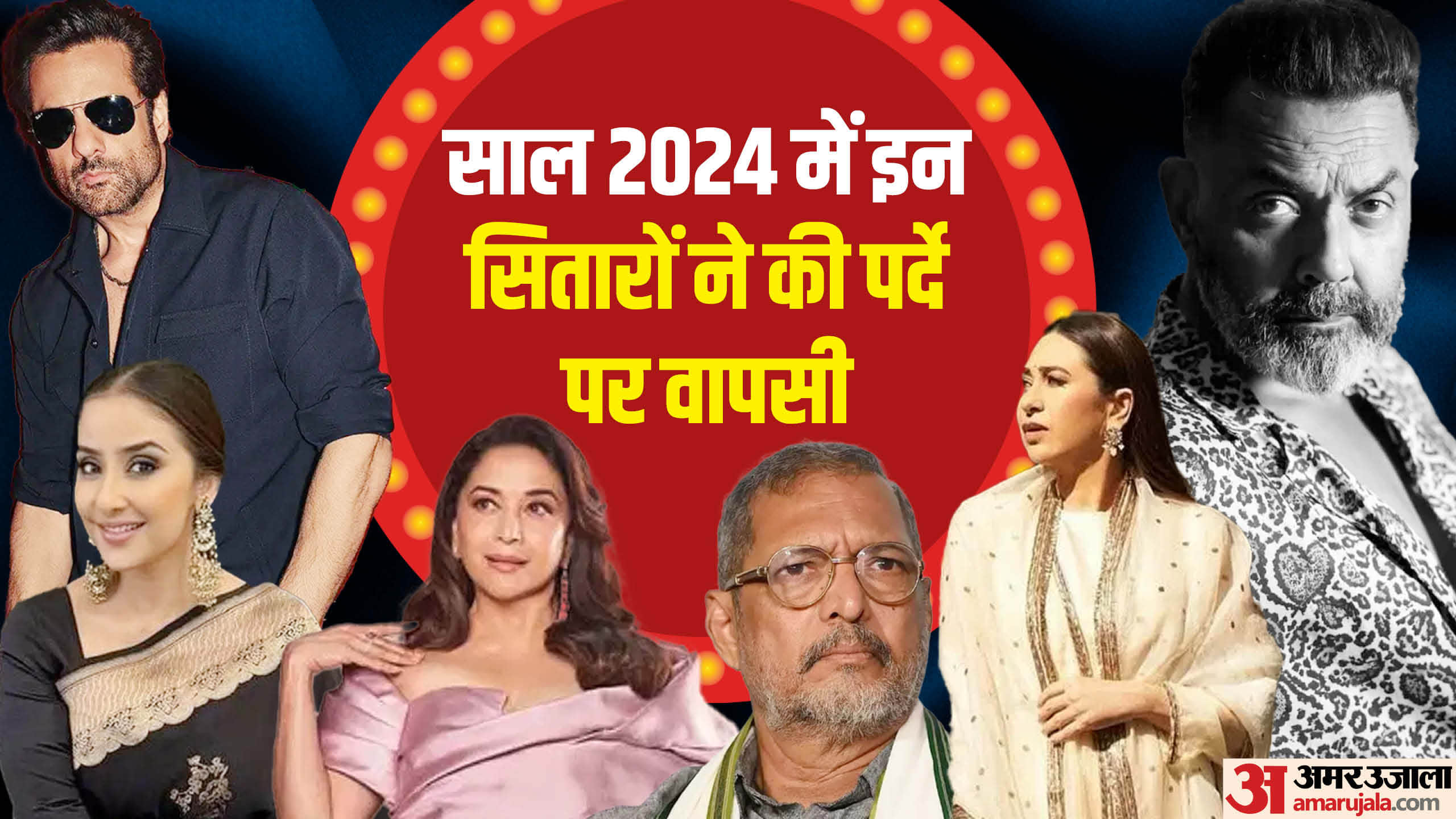 Year Ender 2024 Stars Made A Comeback in Bollywood Fardeen Khan Madhuri Dixit Nana Patekar Manisha Koirala
