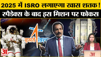 ISRO PSLV-C60 Launch: Preparation for this launch after Spadex in the new year. ISRO Launch Missions