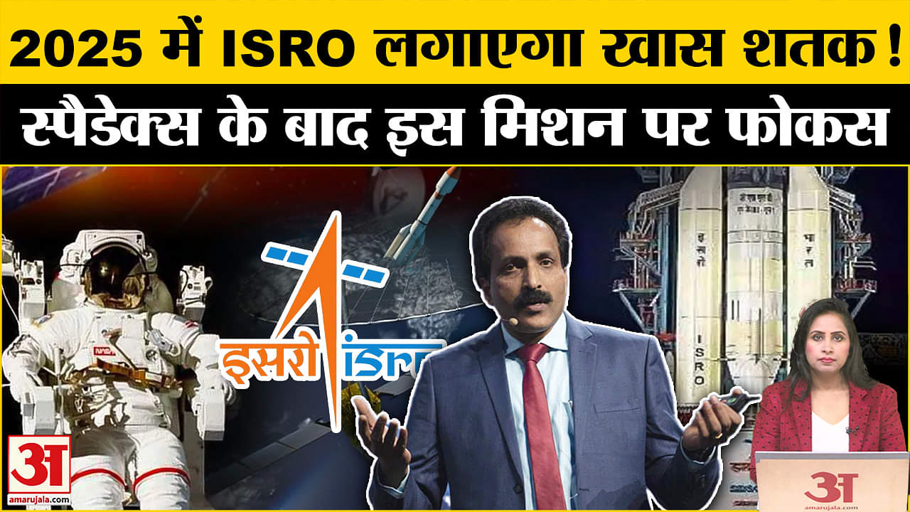 ISRO PSLV-C60 Launch: नए साल में Spadex के बाद इस लॉन्चिंग की तैयारी | ISRO Launch Missions