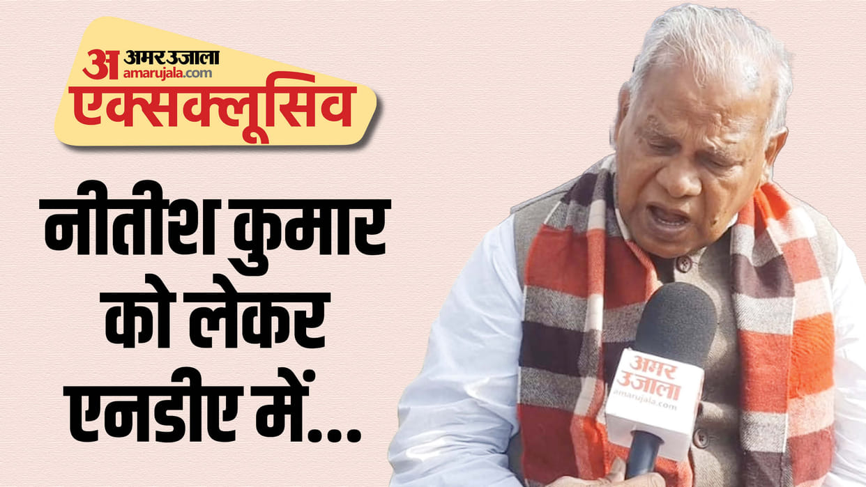 Bihar News : Amar Ujala Jitan Ram Manjhi interview on bjp party plan for nitish kuma in bihar chirag paswan