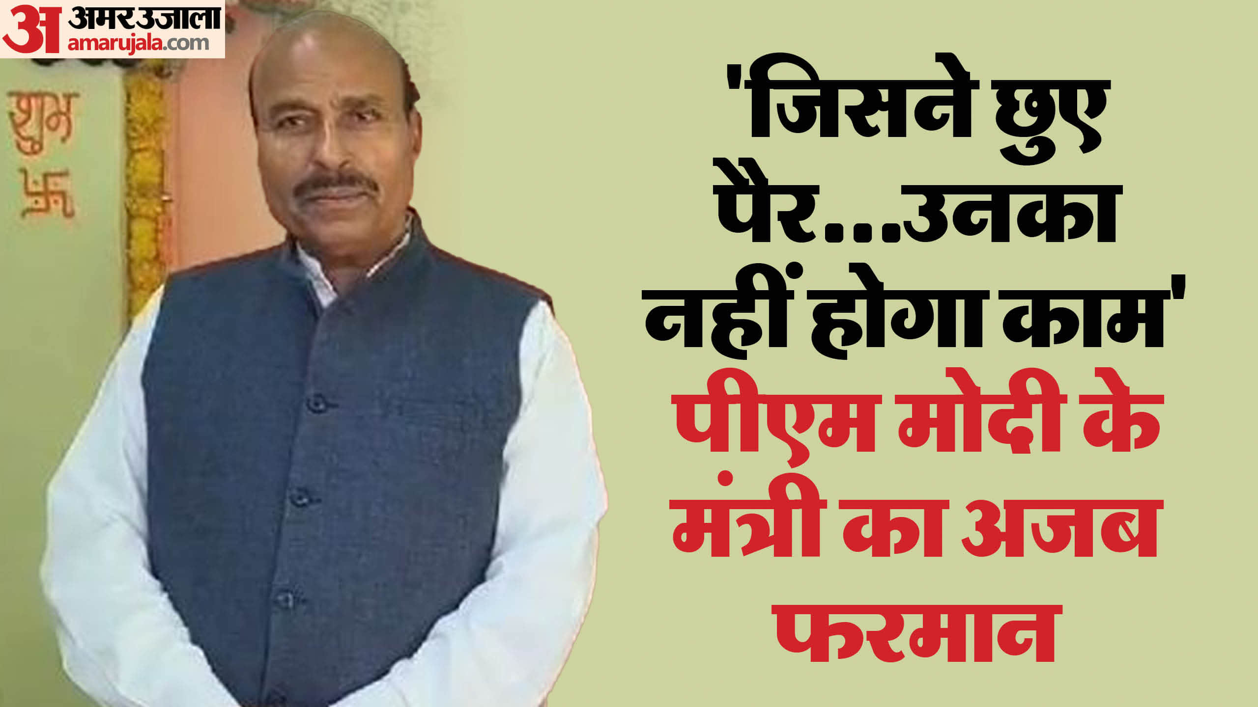 केंद्रीय वीरेंद्र खटीक