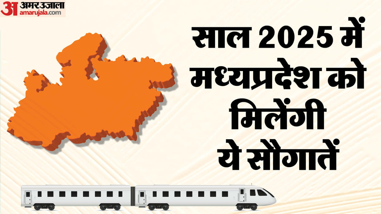 Happy New Year 2025 will be year of happiness for MP these development works will be done metro Indore-Bhopal