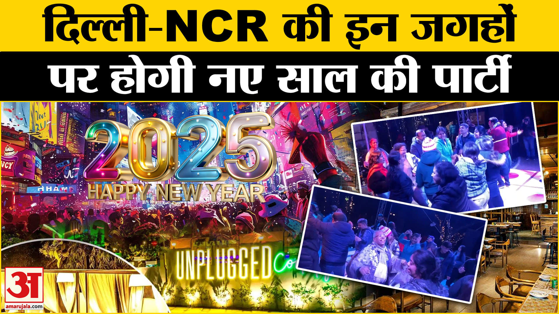 नए साल की पार्टी