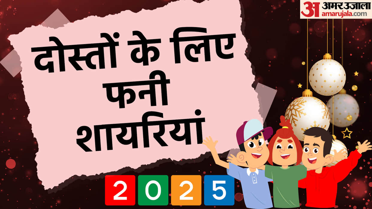 New Year 2025 Shayari For Girls Wishes Messages to Friends Happy New Year Funny Shayari for Friends in Hindi