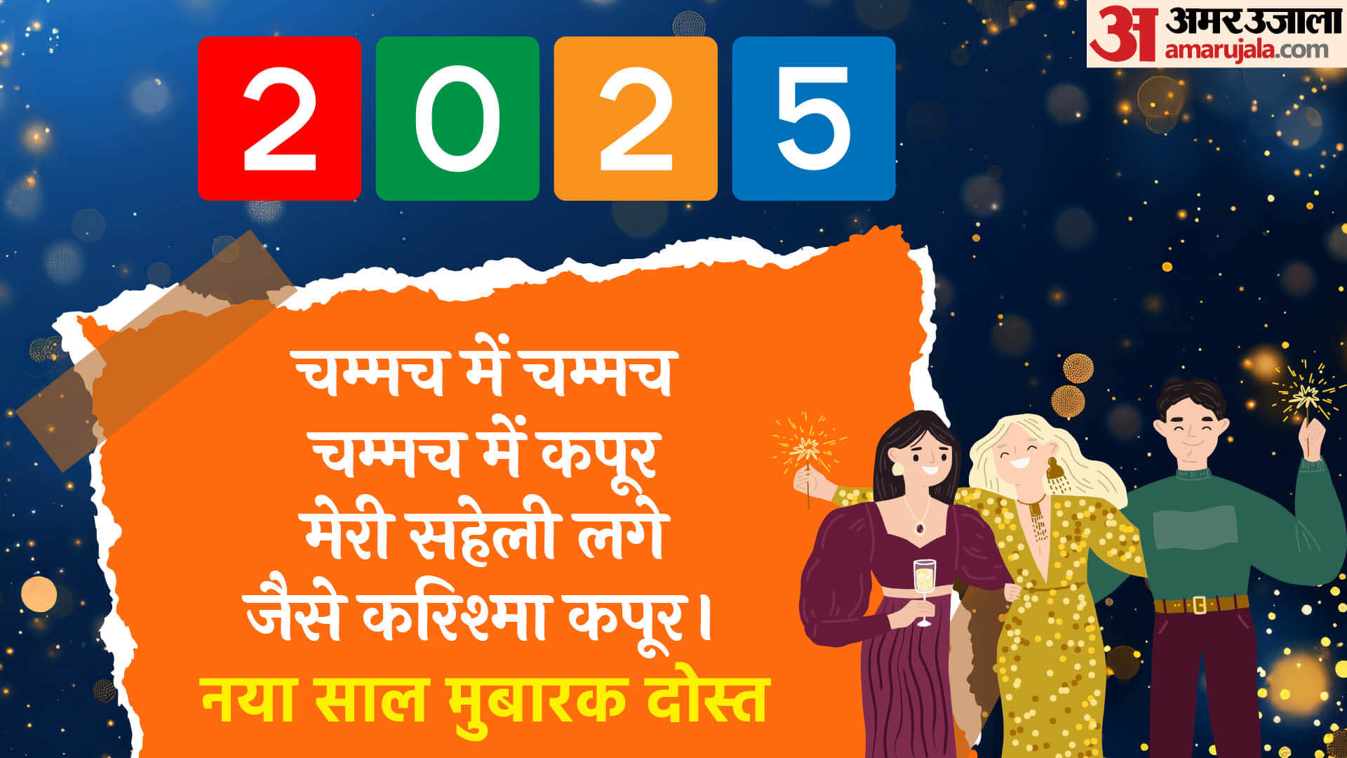New Year 2025 Shayari For Girls Wishes Messages to Friends Happy New Year Funny Shayari for Friends in Hindi