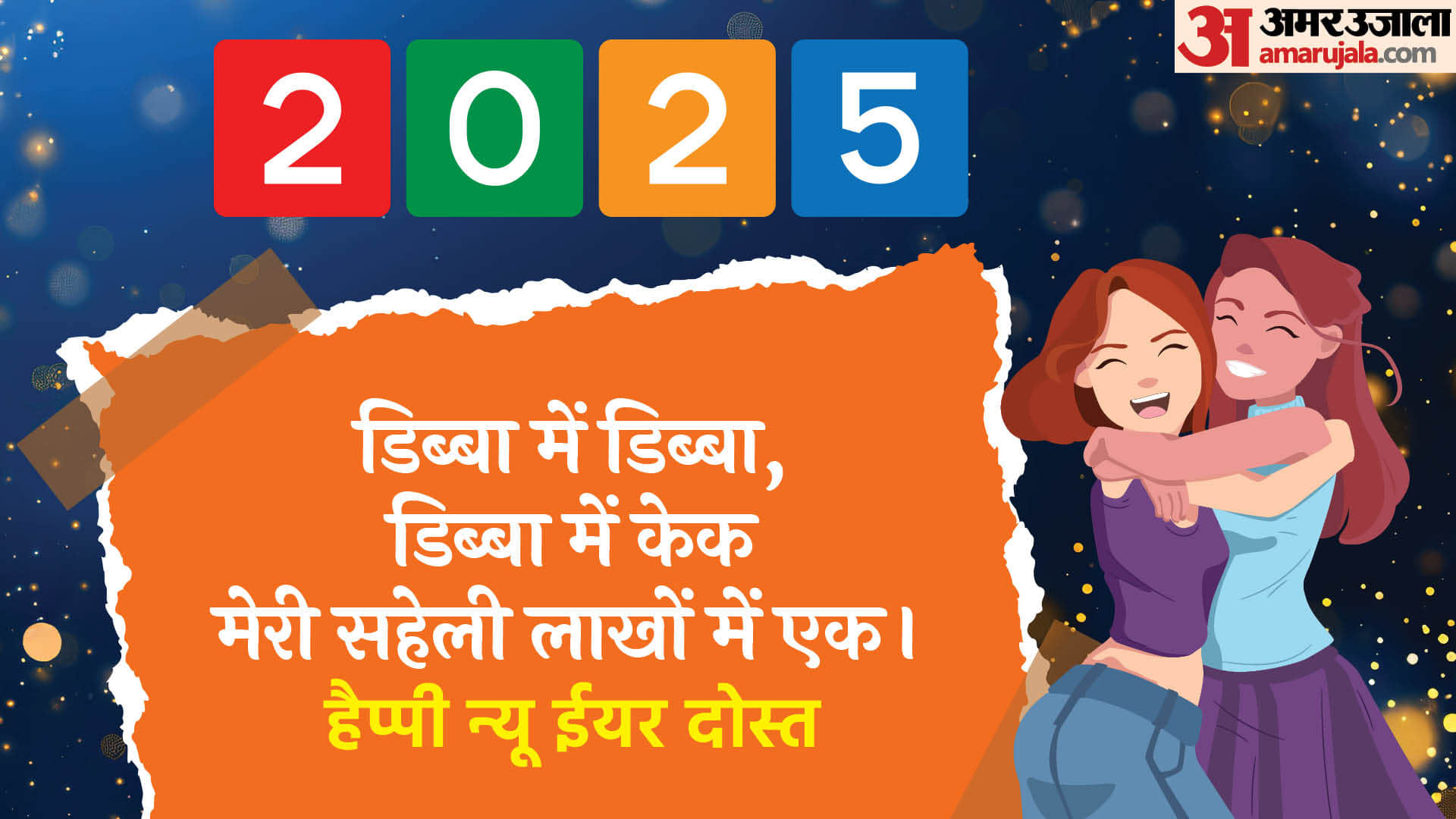 New Year 2025 Shayari For Girls Wishes Messages to Friends Happy New Year Funny Shayari for Friends in Hindi