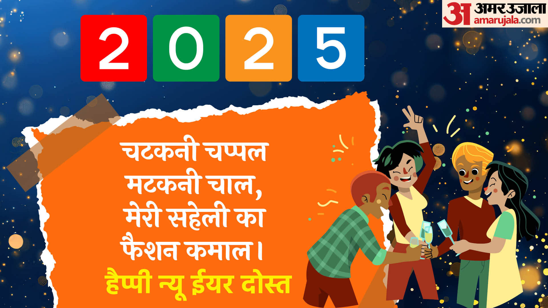 New Year 2025 Shayari For Girls Wishes Messages to Friends Happy New Year Funny Shayari for Friends in Hindi