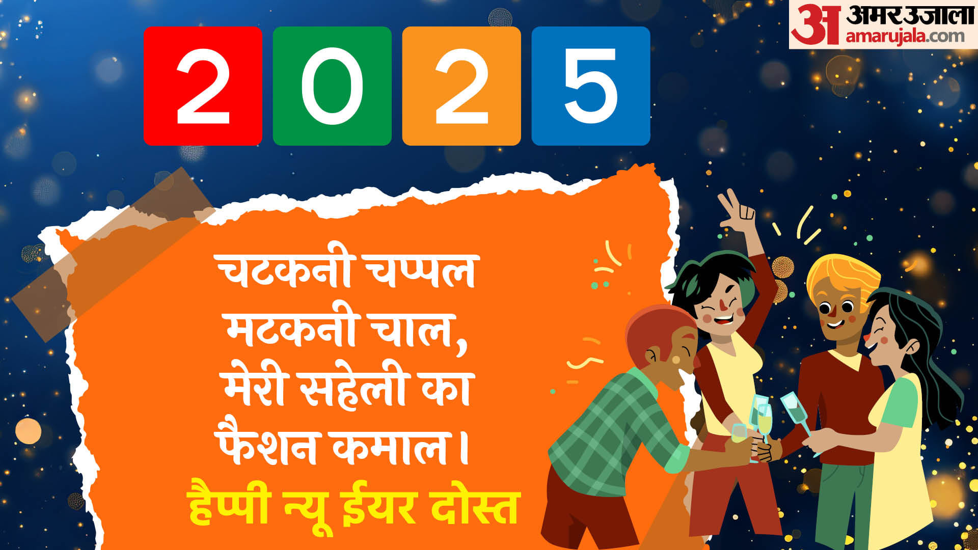 New Year 2025 Shayari For Girls Wishes Messages to Friends Happy New Year Funny Shayari for Friends in Hindi