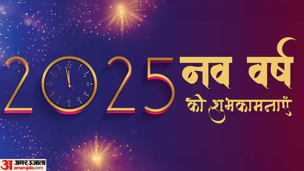 Happy New Year 2025 Messages Wallpaper Images HD Photos  For Whatsapp Facebook Status in Hindi