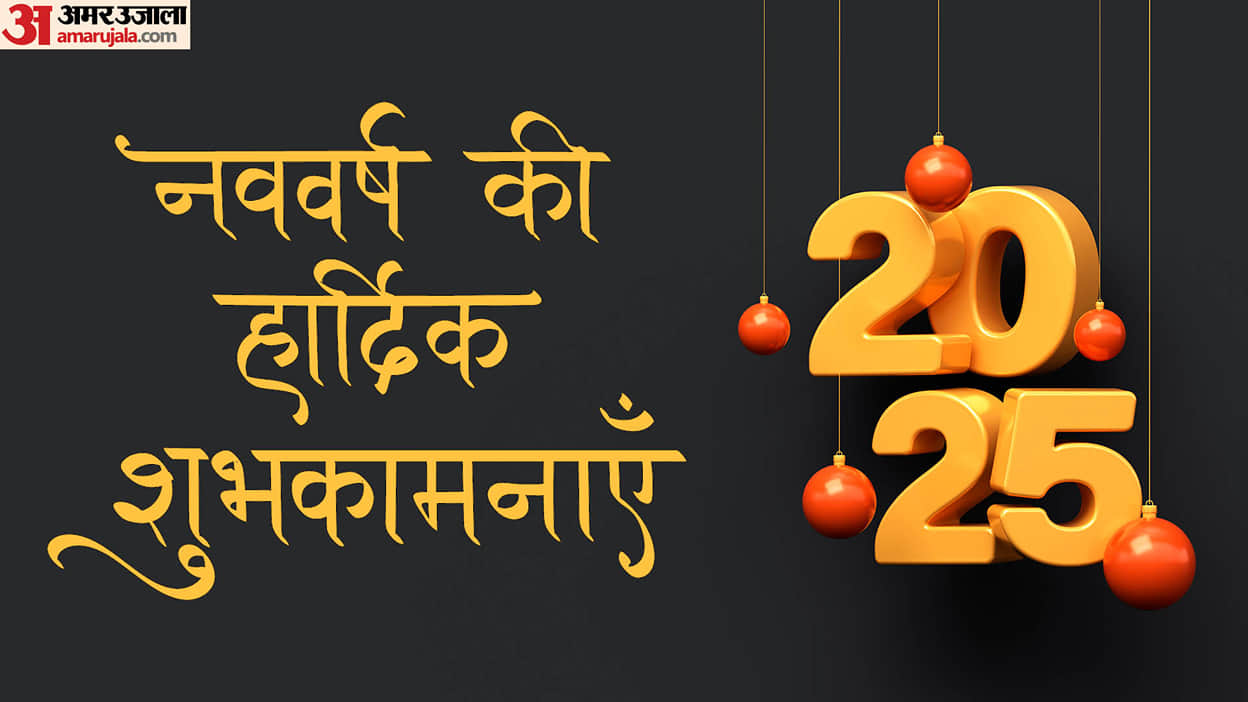 In Hindi Shayari Happy New Year 2025 Shayari Wishes: नए साल