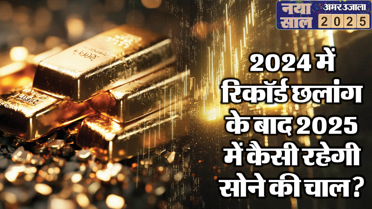 Gold Prices Set to Reach ₹90000 in 2025 Driven by Global Trends