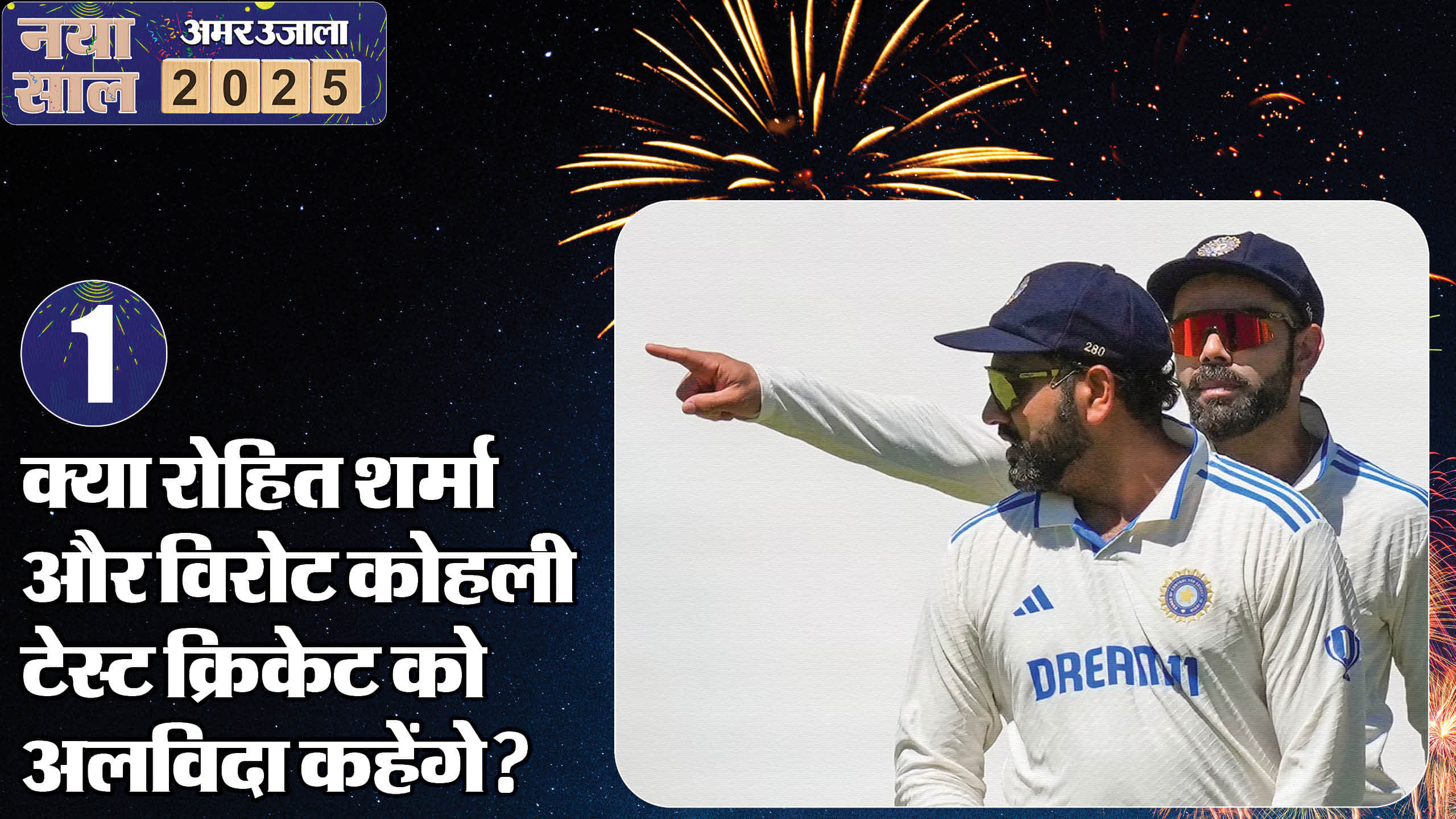 New Year 2024 One Country One Election to Rohit Virat Cricket Career List of 10 Questions for Upcoming Year
