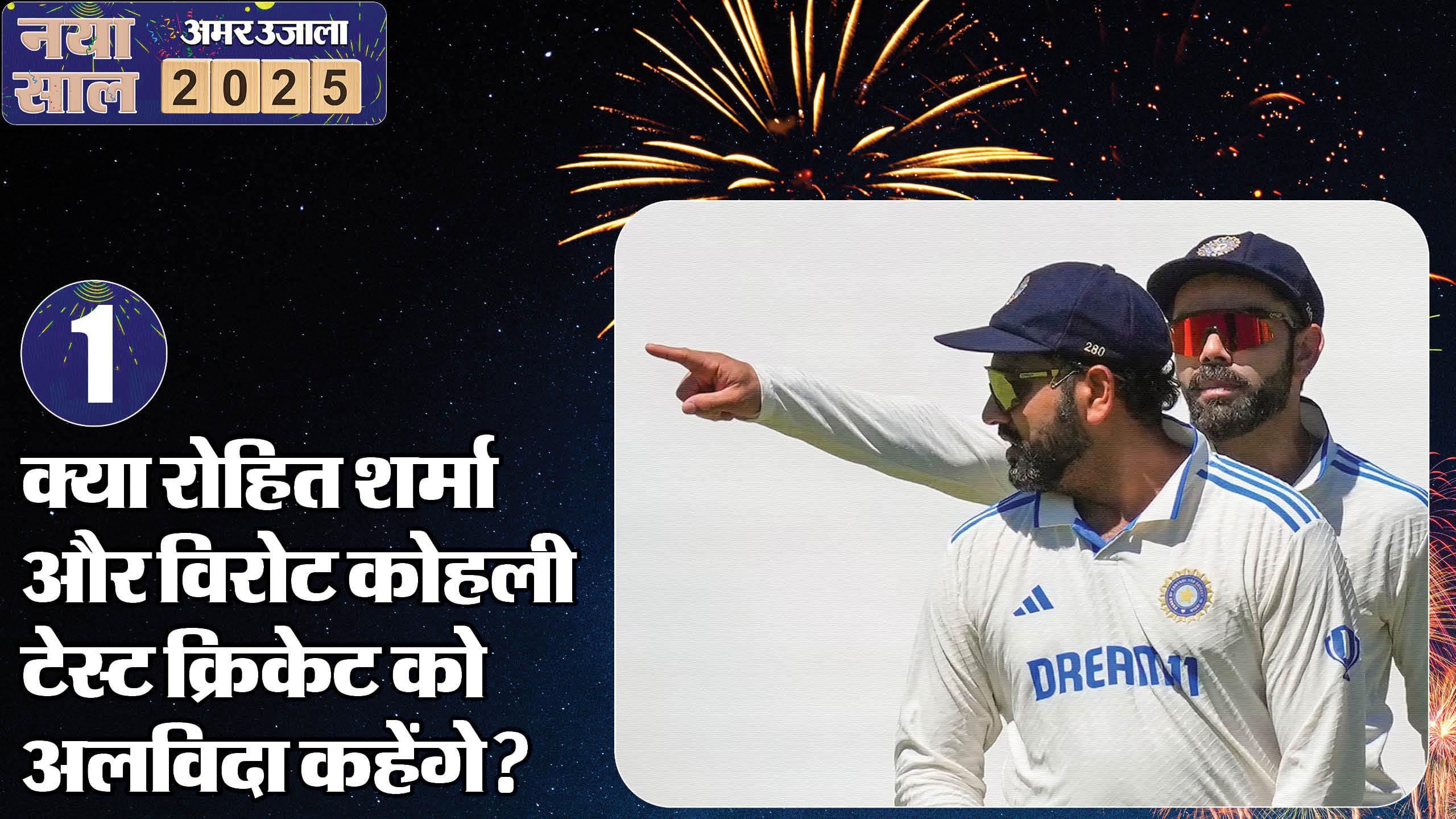 New Year 2024 One Country One Election to Rohit Virat Cricket Career List of 10 Questions for Upcoming Year