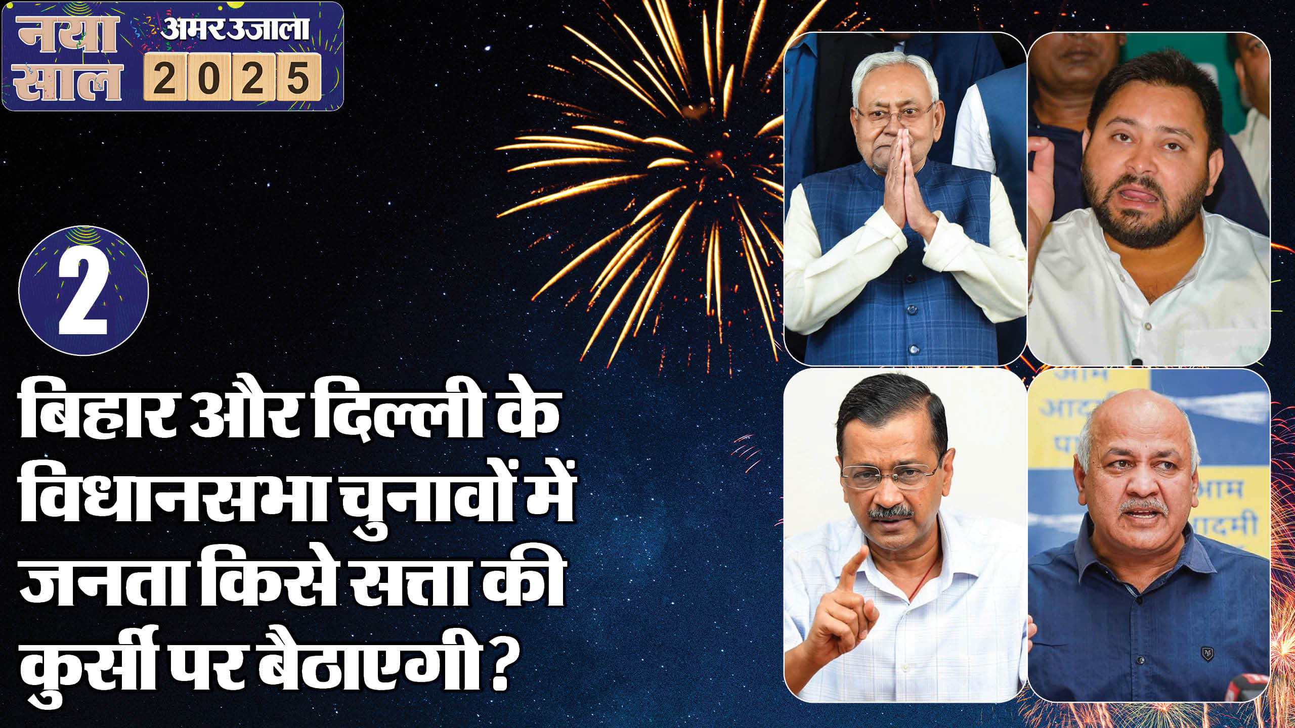 New Year 2024 One Country One Election to Rohit Virat Cricket Career List of 10 Questions for Upcoming Year