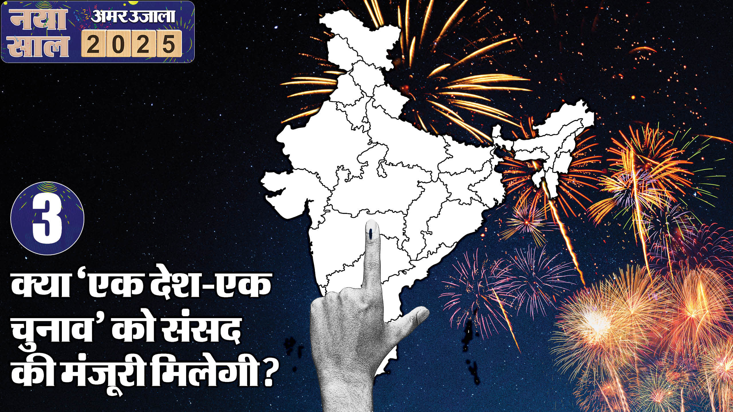New Year 2024 One Country One Election to Rohit Virat Cricket Career List of 10 Questions for Upcoming Year