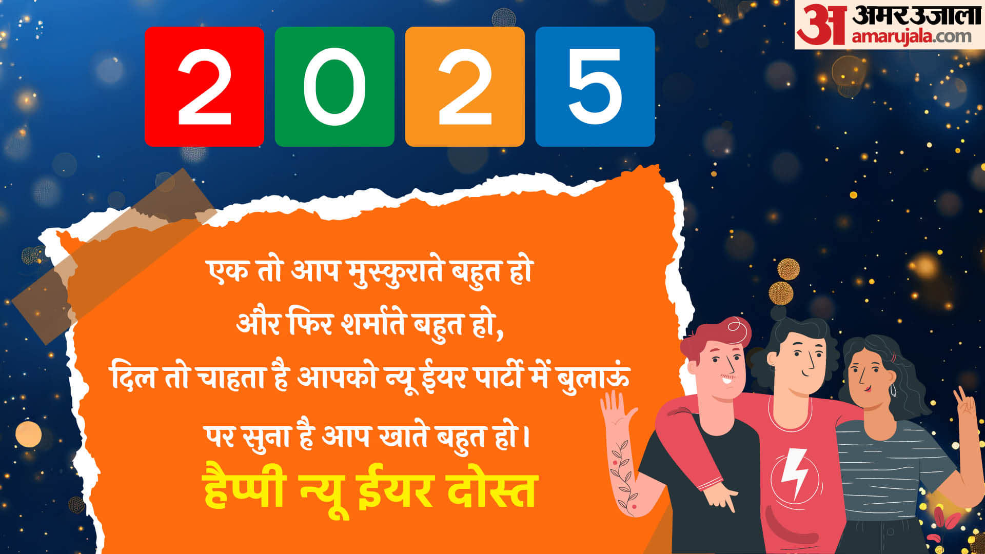Happy New Year Shayari 2025 Best Trending Shayari For Family Friends Naye Saal Ki Shayari In Hindi