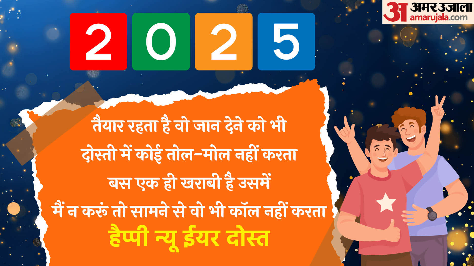 Happy New Year Shayari 2025 Best Trending Shayari For Family Friends Naye Saal Ki Shayari In Hindi