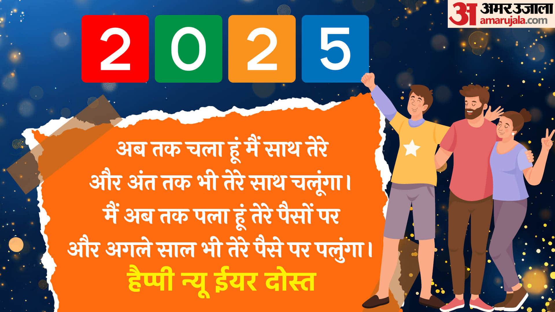 Happy New Year Shayari 2025 Best Trending Shayari For Family Friends Naye Saal Ki Shayari In Hindi