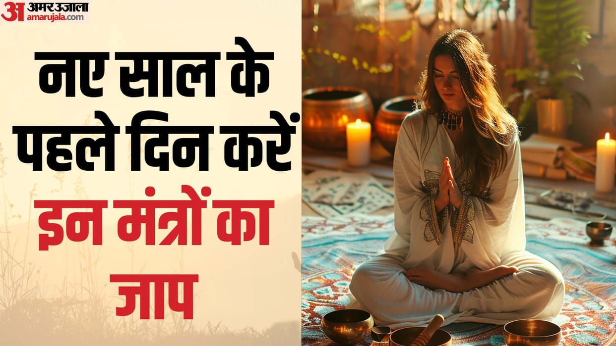New Year 2025 Astro Tips for 1st January Chant These Mantras for Your Wishes