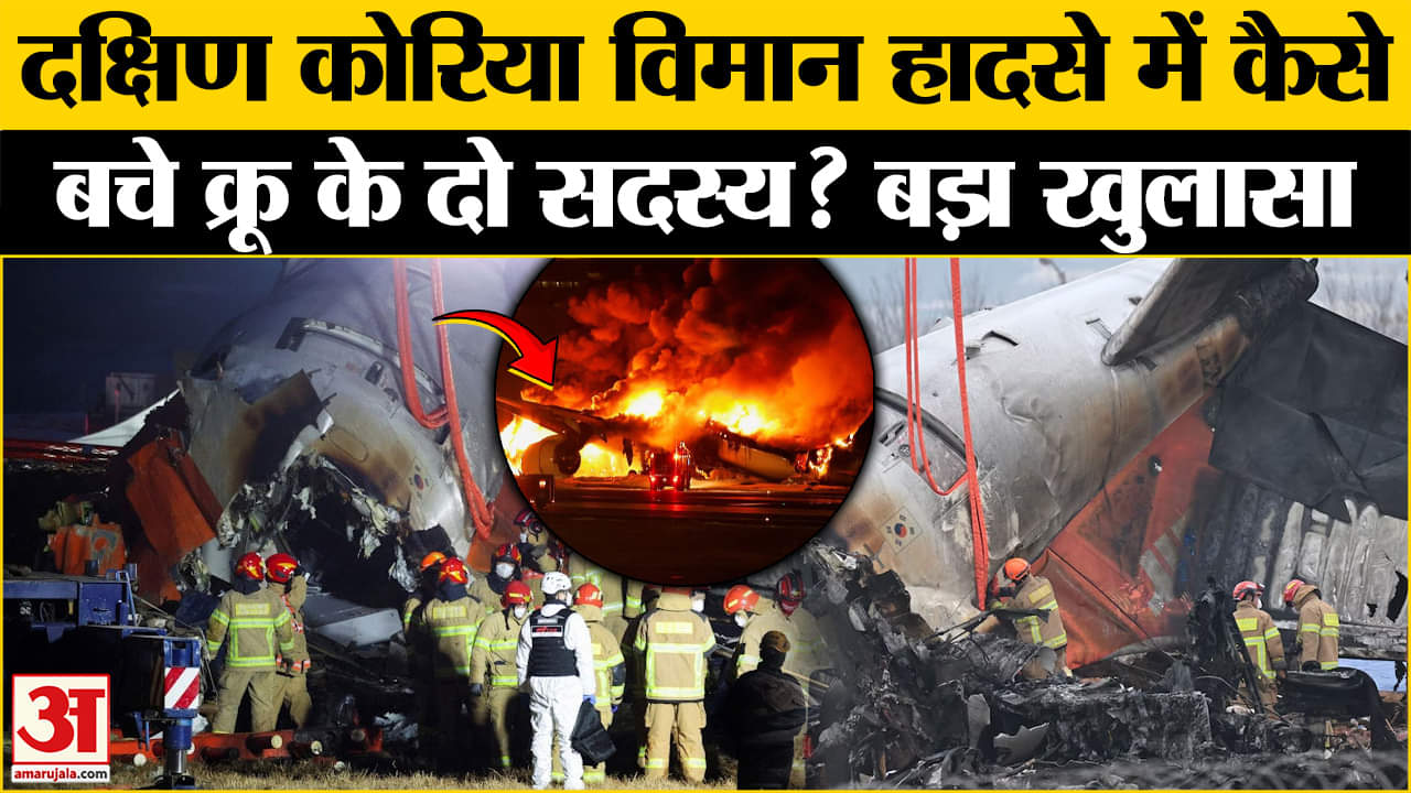दक्षिण कोरिया विमान हादसा