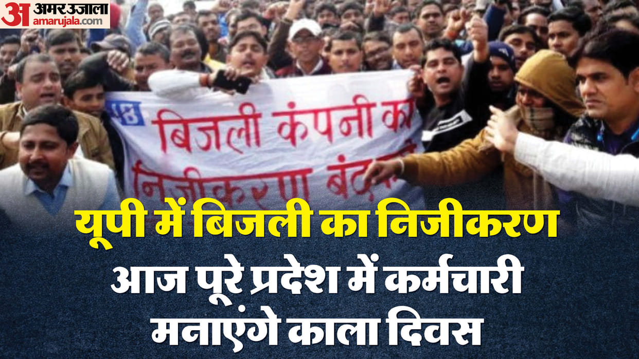 UP: Electricity workers across the state will celebrate Black Day tomorrow, demand from CM Yogi to intervene i