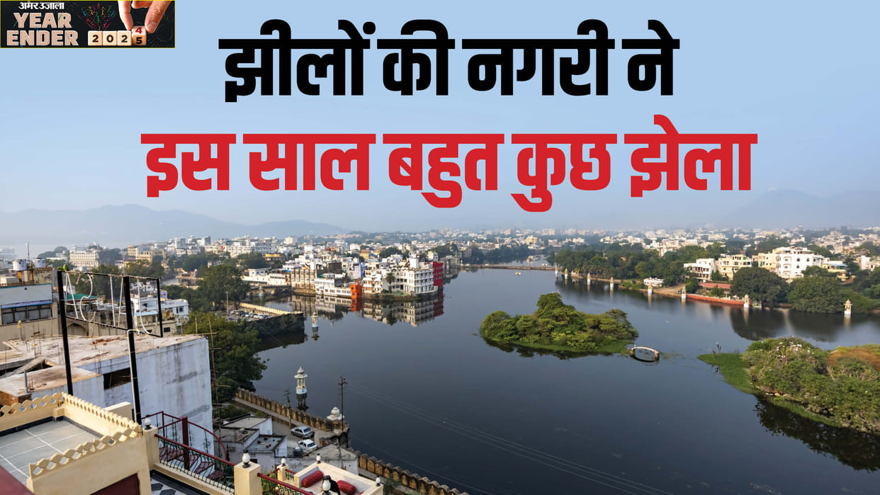 Year Ender 2024 Crime Controversies in Udaipur Key Points Devraj Murder Case to Royal Family Dispute