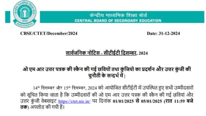 CTET December Answer Key 2024 out, check here ctet.nic.in