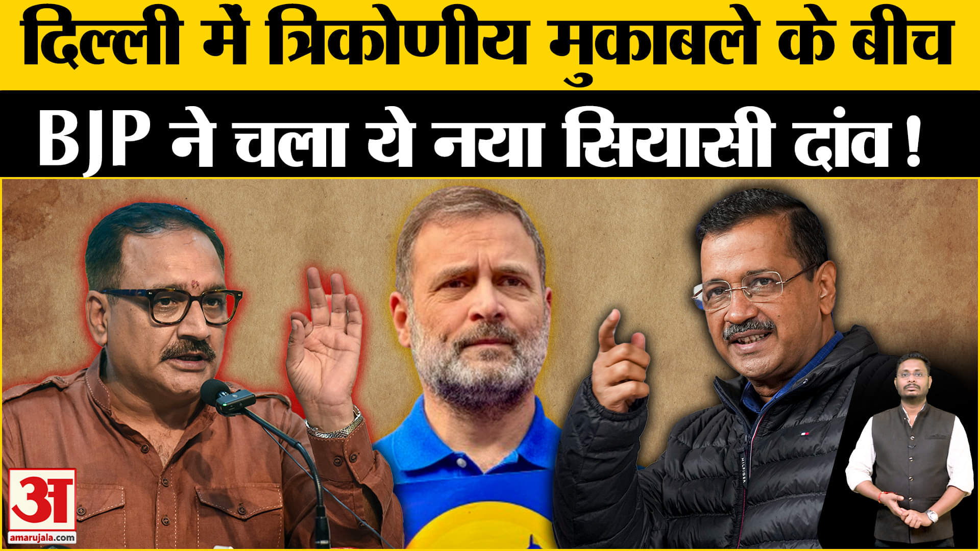 Delhi Assembly Election 2025: दिल्ली में त्रिकोणीय मुकाबले के बीच, BJP ने खेल दिया बड़ा सियासी दांव