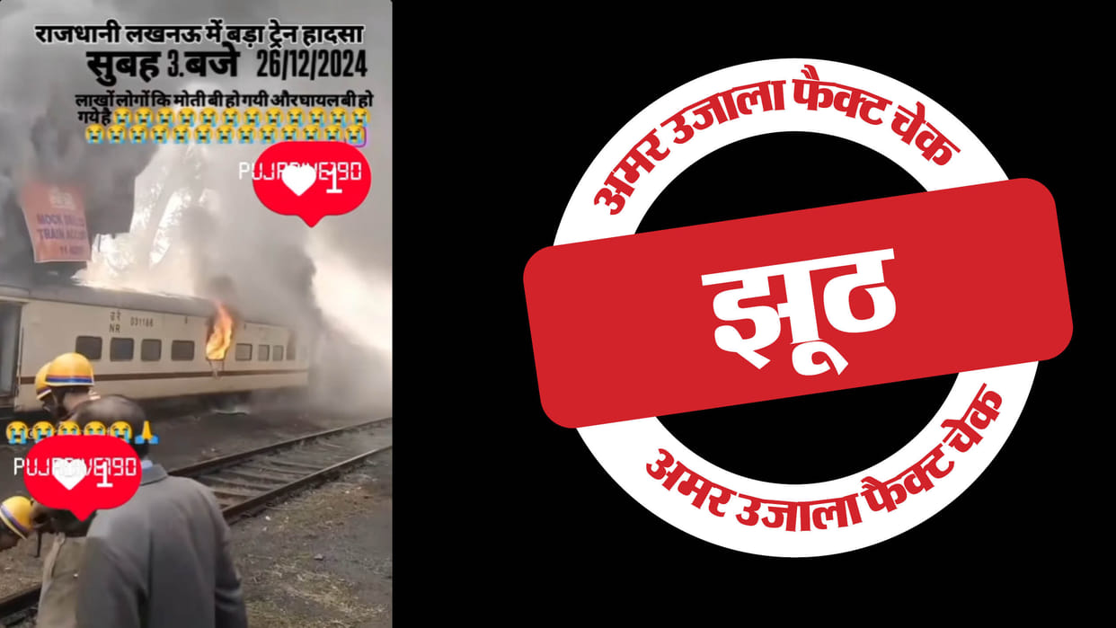 video of the mock drill in Lucknow falsely shared as a railway accident