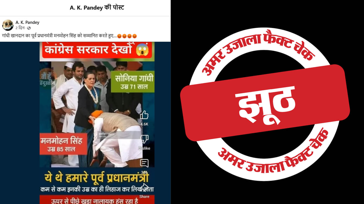 Manmohan Singh did not touch Sonia Gandhi's feet misleading claim viral